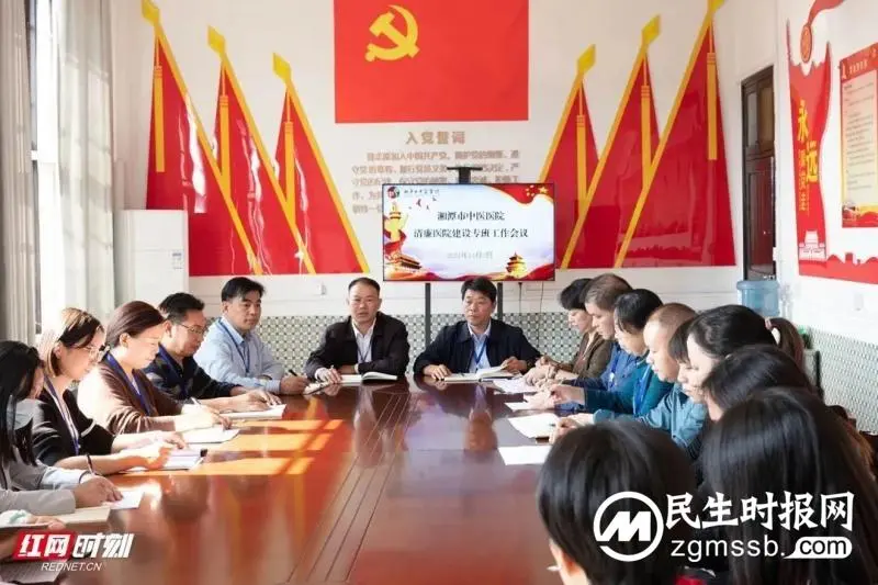 湘潭市中医医院·医者红丨清廉医院建设之“切”:盯紧关键环节 以制度“筑廉” 湘潭市中医医院·医者红丨清廉医院建设之“切”:盯紧关键环节 以制度“筑廉”