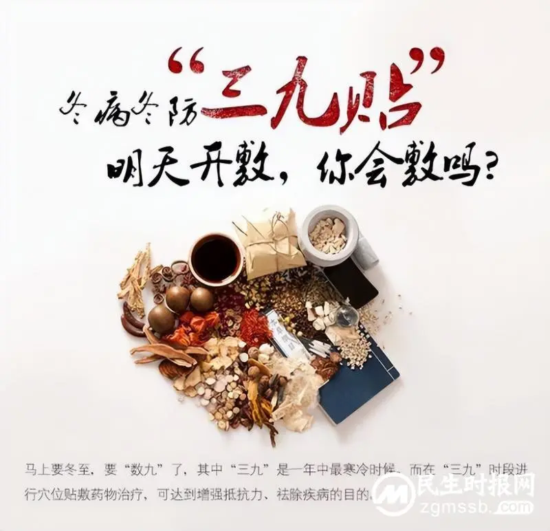 【冬病冬治】防未病、治已病、三九贴开始预约了 【冬病冬治】防未病、治已病、三九贴开始预约了