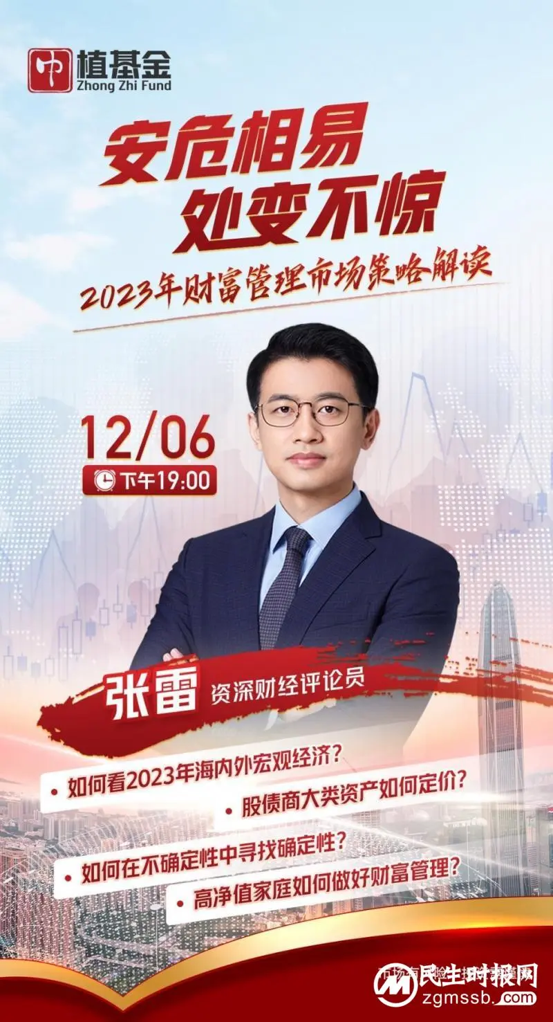 “安危相易 处变不惊” 中植基金直播重磅发布《2023年财富管理报告》