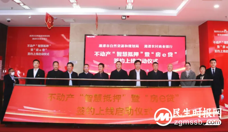 湘潭市不动产抵押登记迈入“智慧时代”