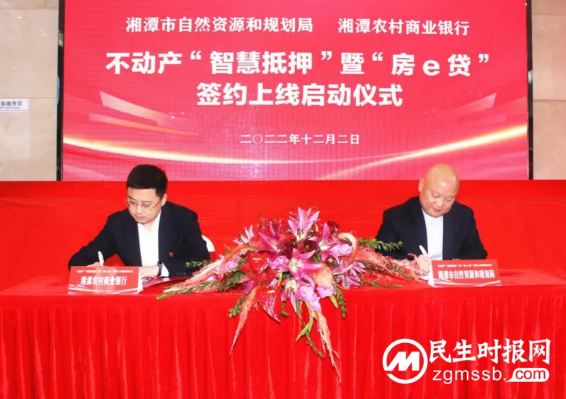 湘潭市不动产抵押登记迈入“智慧时代”