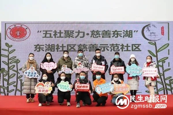 “行善有道·善行天下”东湖社区慈善示范社区慈善文化节圆满举行
