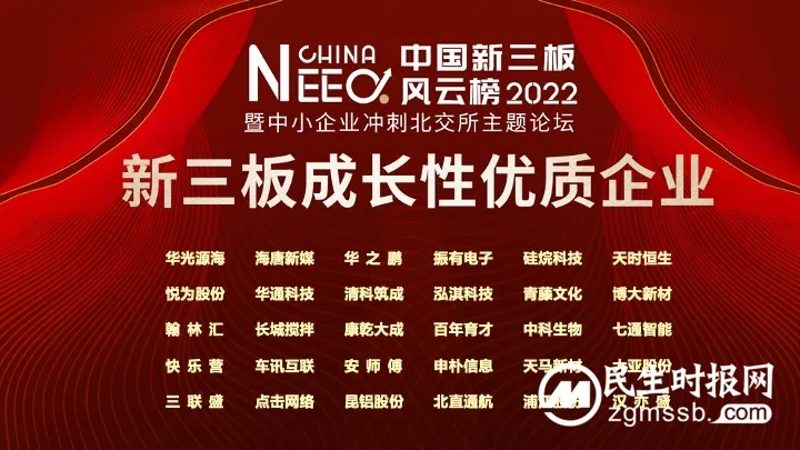 第六届中国新三板年度风云榜圆满落幕 第六届中国新三板年度风云榜圆满落幕