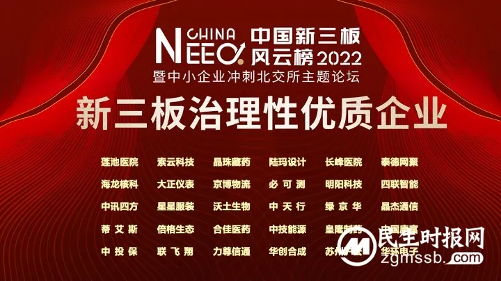 第六届中国新三板年度风云榜圆满落幕 第六届中国新三板年度风云榜圆满落幕