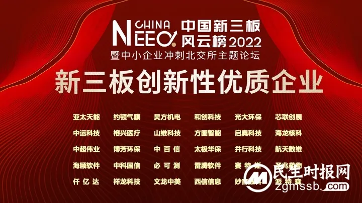 第六届中国新三板年度风云榜圆满落幕 第六届中国新三板年度风云榜圆满落幕
