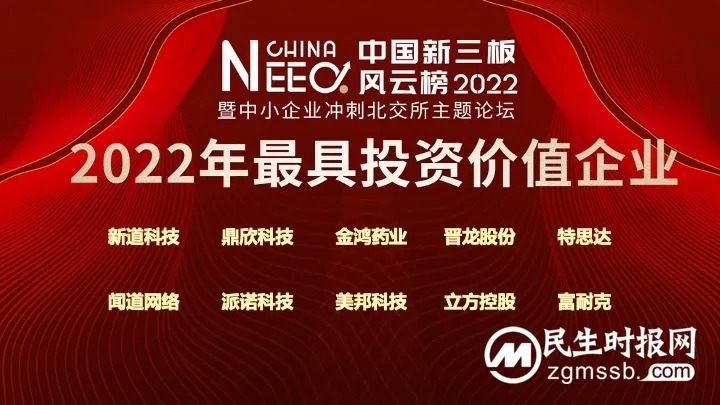 第六届中国新三板年度风云榜圆满落幕 第六届中国新三板年度风云榜圆满落幕