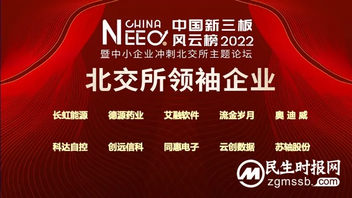 第六届中国新三板年度风云榜圆满落幕 第六届中国新三板年度风云榜圆满落幕