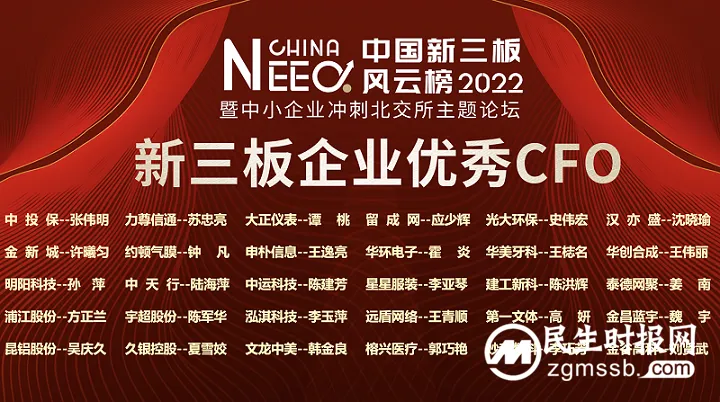 第六届中国新三板年度风云榜圆满落幕 第六届中国新三板年度风云榜圆满落幕