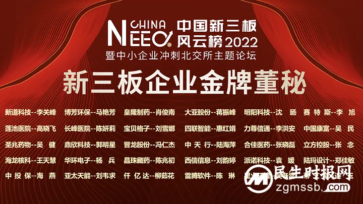 第六届中国新三板年度风云榜圆满落幕 第六届中国新三板年度风云榜圆满落幕