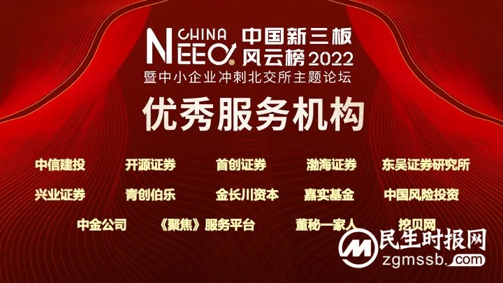 第六届中国新三板年度风云榜圆满落幕 第六届中国新三板年度风云榜圆满落幕