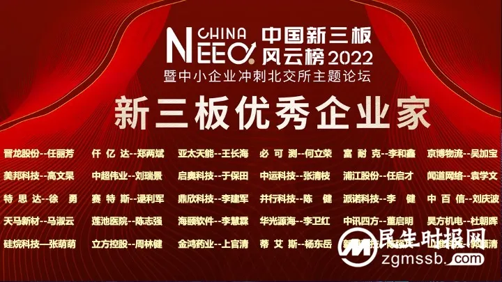 第六届中国新三板年度风云榜圆满落幕 第六届中国新三板年度风云榜圆满落幕