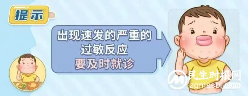 别让“严重过敏反应”伤害了幼小的生命 别让“严重过敏反应”伤害了幼小的生命