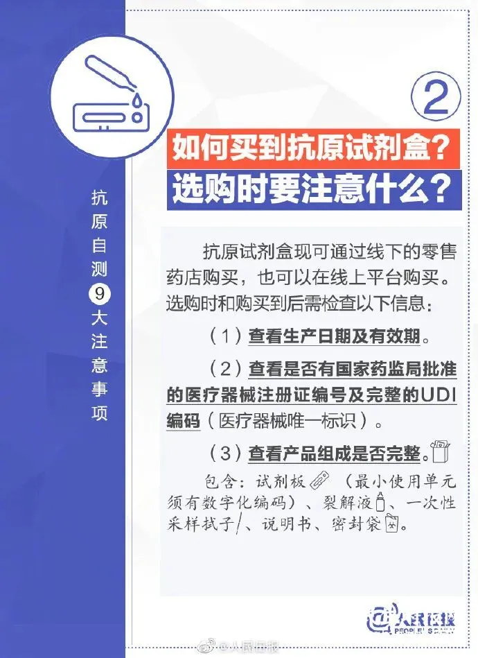 新冠病毒抗原自测如何做? 新冠病毒抗原自测如何做?