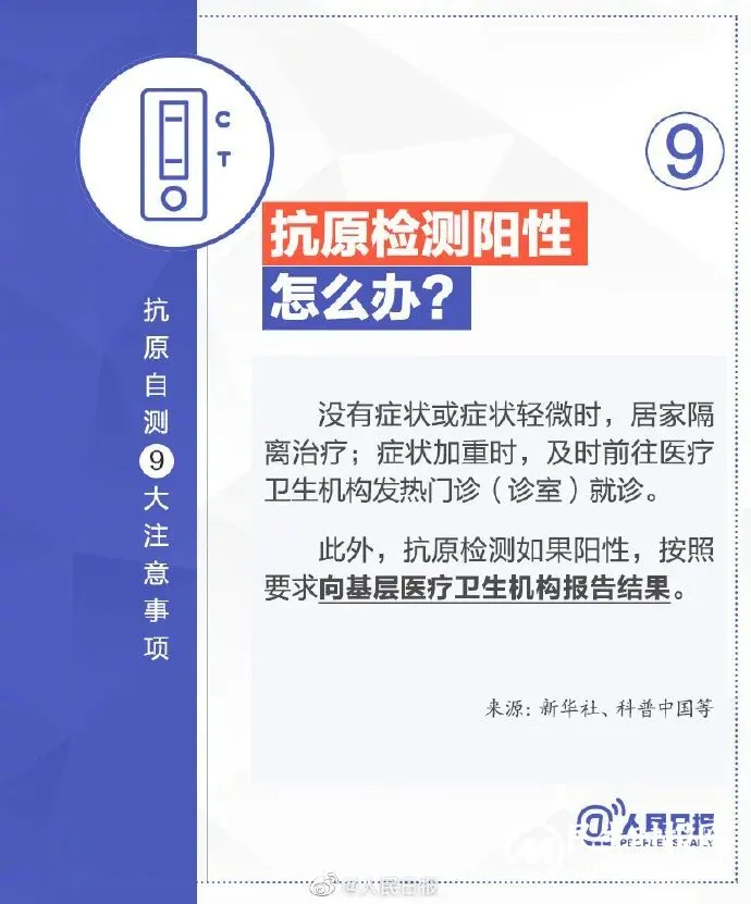 新冠病毒抗原自测如何做? 新冠病毒抗原自测如何做?