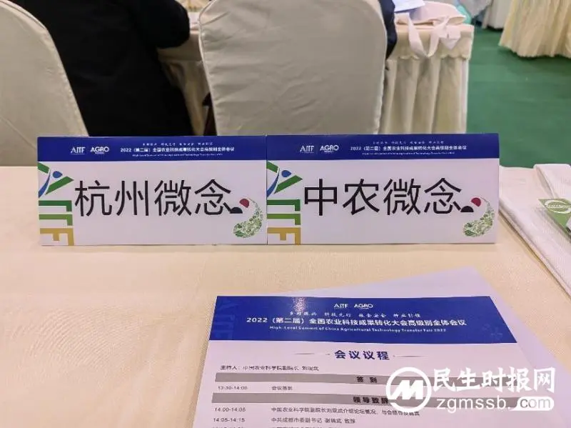 中农微念助力农业科技成果转化落地,亮相全国农业科技成果转化大会 中农微念助力农业科技成果转化落地,亮相全国农业科技成果转化大会