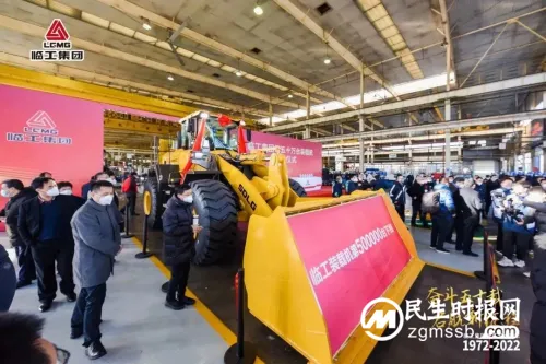 奋斗五十载,启航新征程 临工集团建厂50周年庆典盛大举行 奋斗五十载,启航新征程 临工集团建厂50周年庆典盛大举行