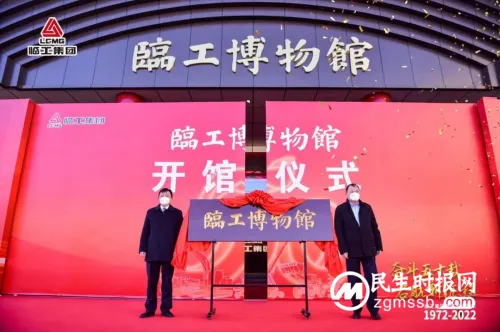 奋斗五十载,启航新征程 临工集团建厂50周年庆典盛大举行 奋斗五十载,启航新征程 临工集团建厂50周年庆典盛大举行