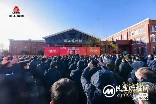 奋斗五十载,启航新征程 临工集团建厂50周年庆典盛大举行 奋斗五十载,启航新征程 临工集团建厂50周年庆典盛大举行