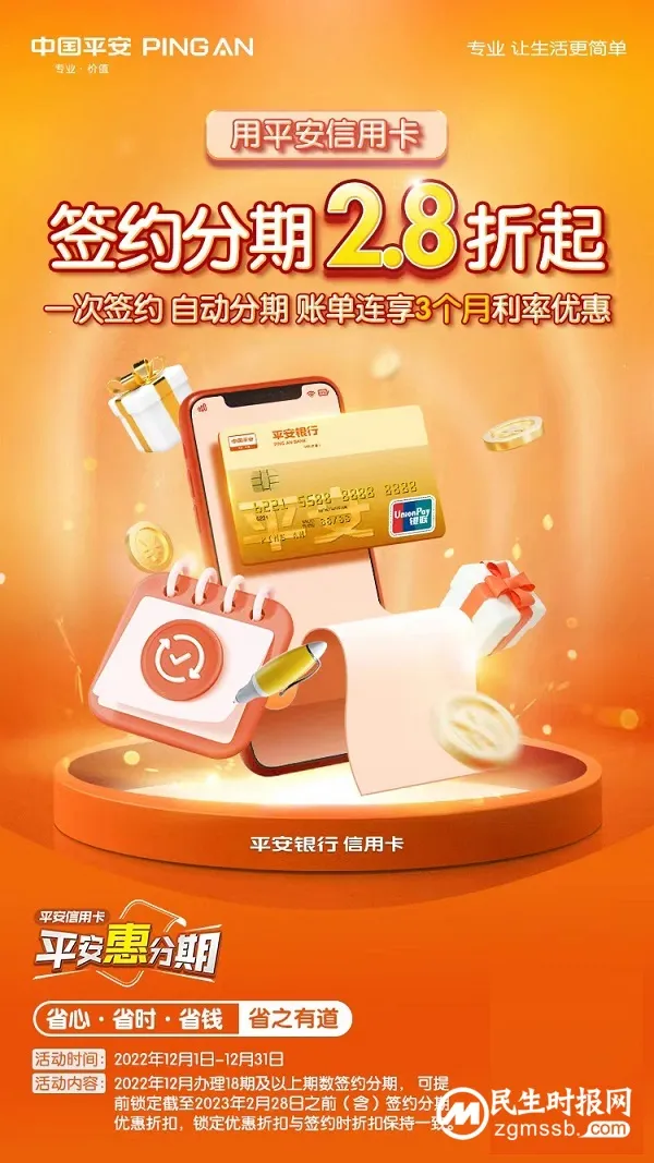 省心省时省钱!“账单好帮手”平安银行信用卡签约分期2.8折起 省心省时省钱!“账单好帮手”平安银行信用卡签约分期2.8折起
