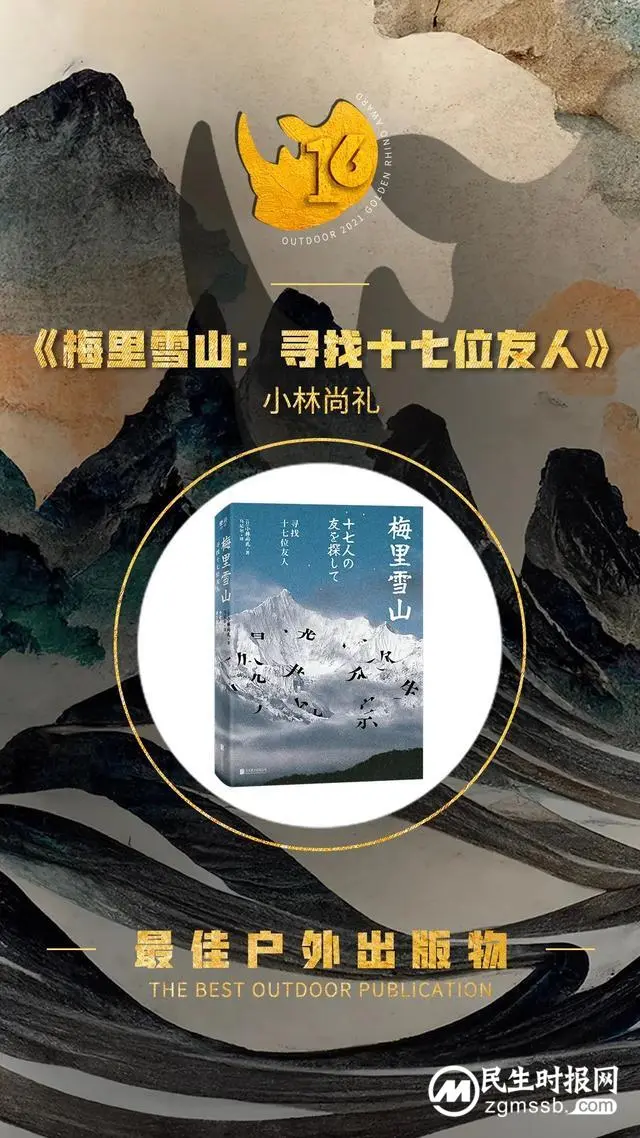 刚刚！第十六届中国户外最高荣誉金犀牛奖揭晓