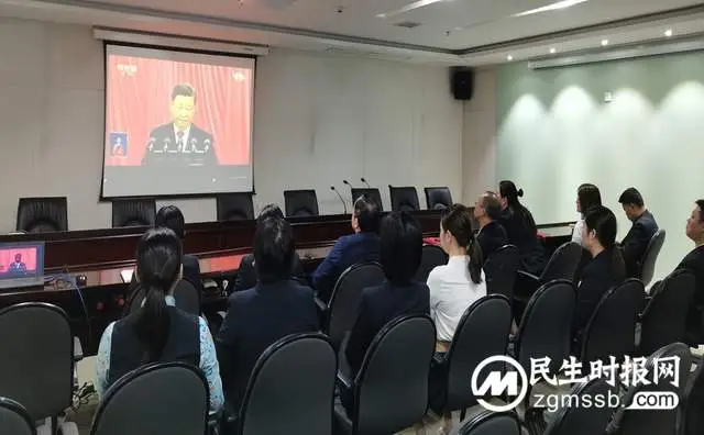 民生银行衡阳分行认真收听收看党的二十大开幕会盛况