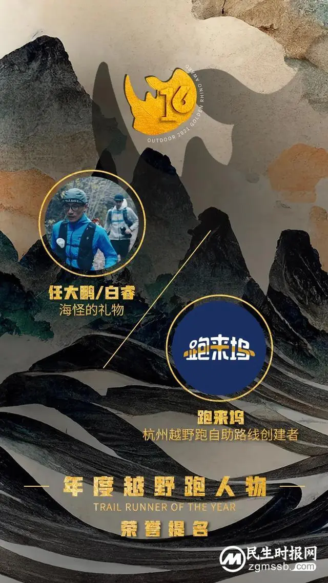 刚刚！第十六届中国户外最高荣誉金犀牛奖揭晓