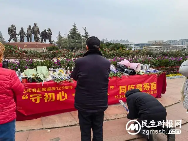 “守初心•敬伟人” 12·26寿面节组委会举办纪念毛主席诞辰129周年活动 “守初心•敬伟人” 12·26寿面节组委会举办纪念毛主席诞辰129周年活动