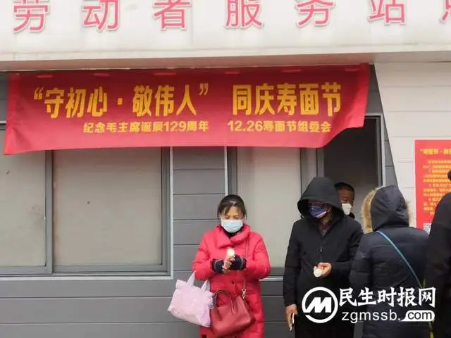 “守初心•敬伟人” 12·26寿面节组委会举办纪念毛主席诞辰129周年活动 “守初心•敬伟人” 12·26寿面节组委会举办纪念毛主席诞辰129周年活动