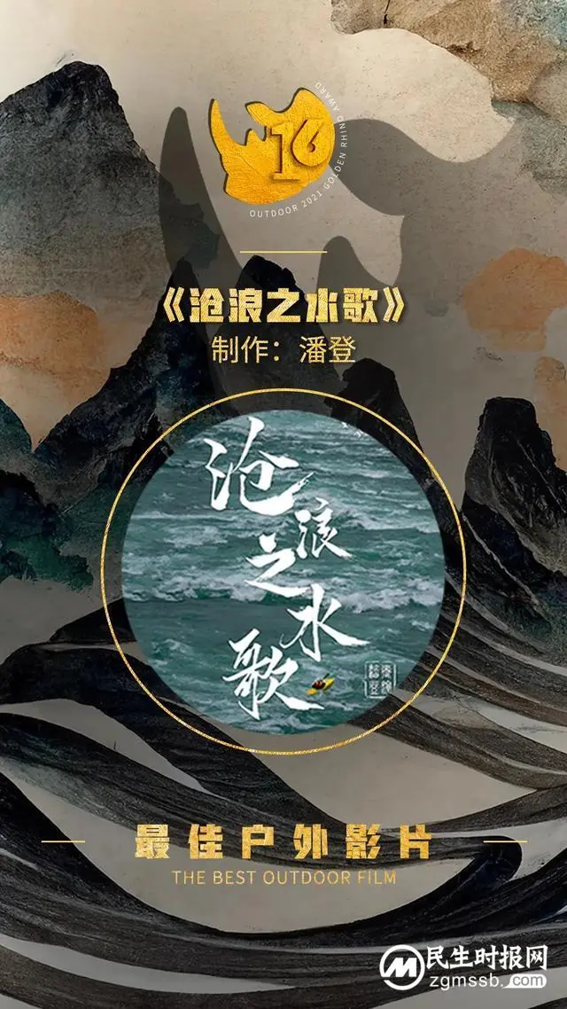 刚刚！第十六届中国户外最高荣誉金犀牛奖揭晓