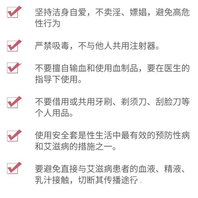 世界艾滋病日|共抗艾滋 共享健康 世界艾滋病日|共抗艾滋 共享健康