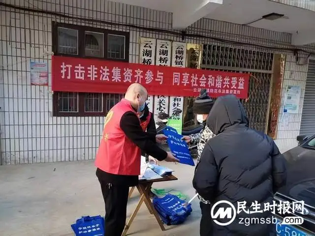 湘潭县云湖桥镇：打击非法集资 同享社会和谐