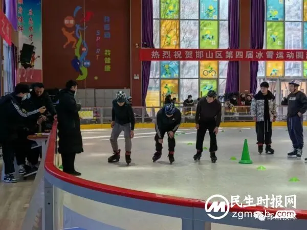 【邯山教体】邯山区第四届冰雪运动会圆满落幕！