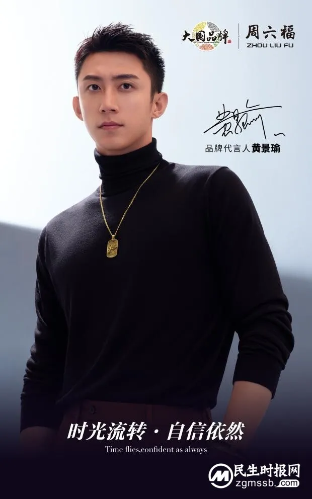 “瑜”见自我 “鲸”彩无限 | 周六福珠宝全新品牌代言人黄景瑜 “瑜”见自我 “鲸”彩无限 | 周六福珠宝全新品牌代言人黄景瑜
