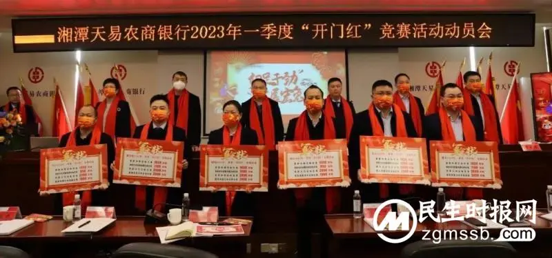 “兔”飞猛进图新志,势不可挡开门红——湘潭天易农商银行召开2023年开门红动员大会 “兔”飞猛进图新志,势不可挡开门红——湘潭天易农商银行召开2023年开门红动员大会