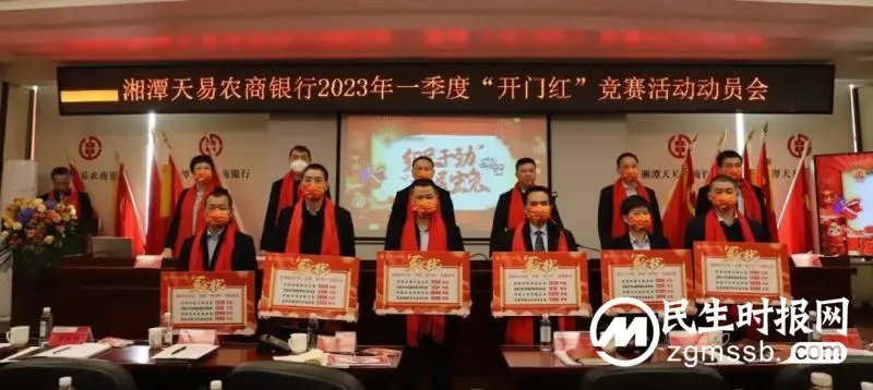 “兔”飞猛进图新志,势不可挡开门红——湘潭天易农商银行召开2023年开门红动员大会 “兔”飞猛进图新志,势不可挡开门红——湘潭天易农商银行召开2023年开门红动员大会