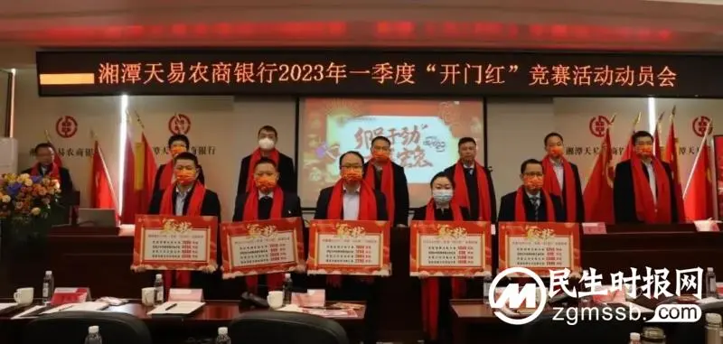 “兔”飞猛进图新志,势不可挡开门红——湘潭天易农商银行召开2023年开门红动员大会 “兔”飞猛进图新志,势不可挡开门红——湘潭天易农商银行召开2023年开门红动员大会
