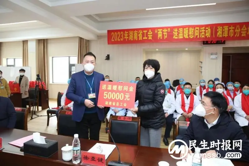 湖南省工会“两节”送温暖活动启动,湘潭市中心医院30位职工代表接受慰问 湖南省工会“两节”送温暖活动启动,湘潭市中心医院30位职工代表接受慰问