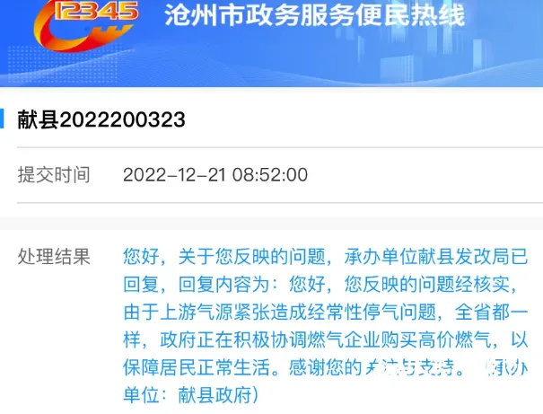 河北冬季保供顺价难缺口大,上游被指限供致停气频发 河北冬季保供顺价难缺口大,上游被指限供致停气频发