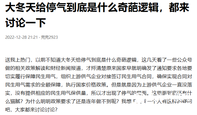 河北冬季保供顺价难缺口大，上游被指限供致停气频发