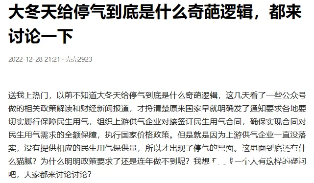 河北冬季保供顺价难缺口大,上游被指限供致停气频发 河北冬季保供顺价难缺口大,上游被指限供致停气频发