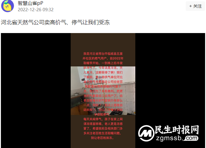 河北冬季保供顺价难缺口大，上游被指限供致停气频发