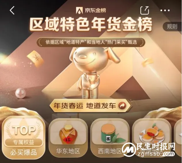 2023京东年货节:“年货春运”满载开启 特色年货每满300减40 2023京东年货节:“年货春运”满载开启 特色年货每满300减40