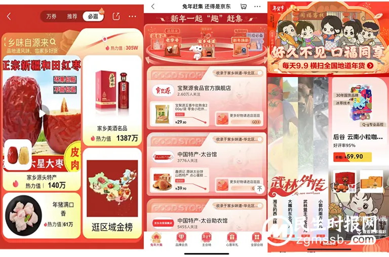 2023京东年货节:“年货春运”满载开启 特色年货每满300减40 2023京东年货节:“年货春运”满载开启 特色年货每满300减40