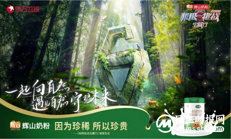 辉山奶粉与你相约极限挑战，遇见自然守护未来！