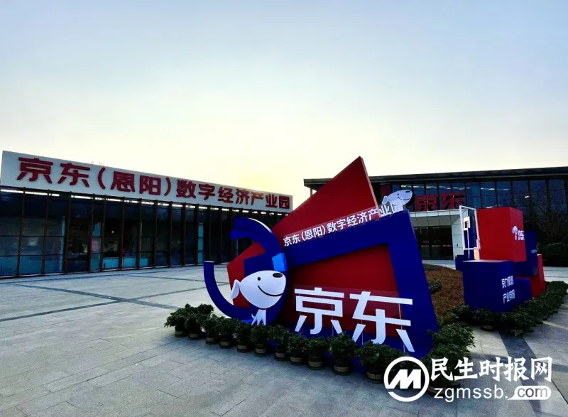 京东春晓计划“恩阳站”正式启动! 京东春晓计划“恩阳站”正式启动!