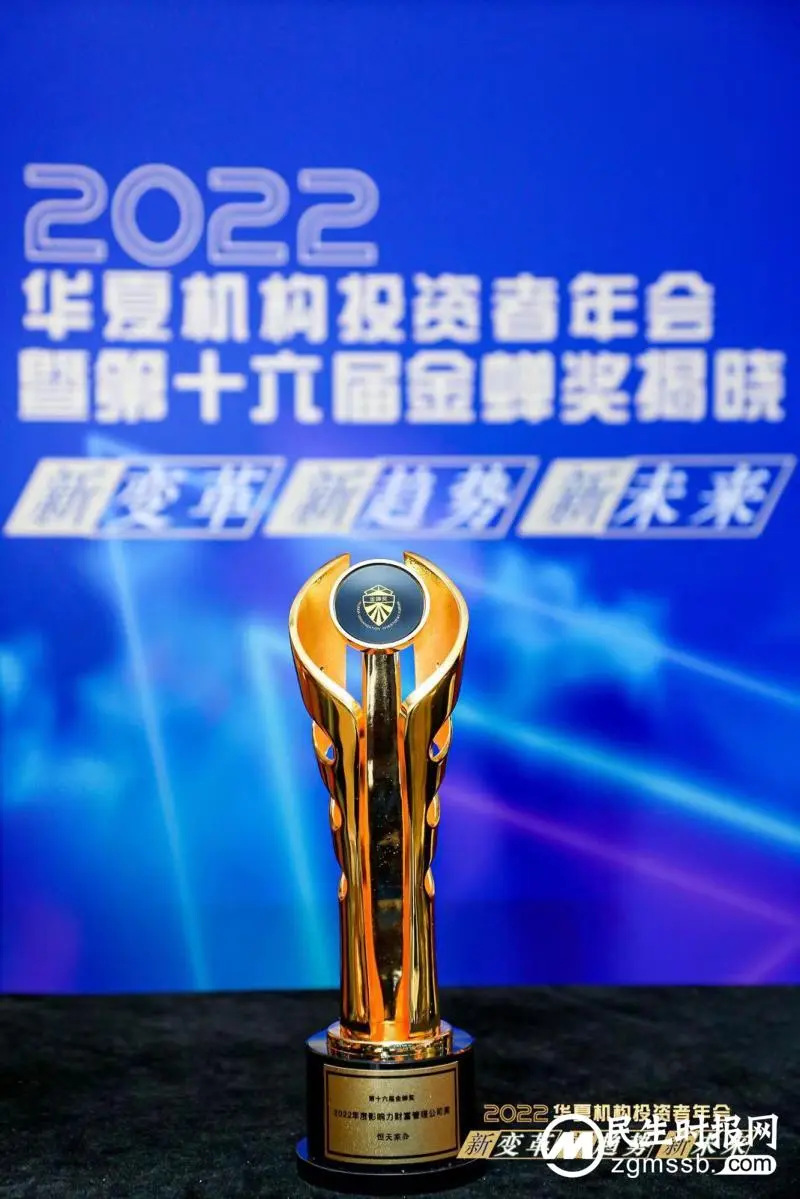恒天家办荣获“年度影响力财富管理公司奖”公司实力再获肯定
