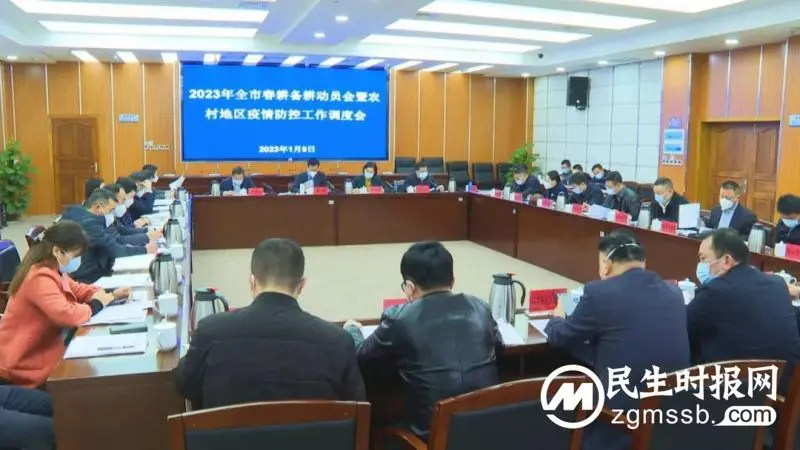 刘扬主持召开全市春耕备耕动员会暨农村地区疫情防控工作调度会