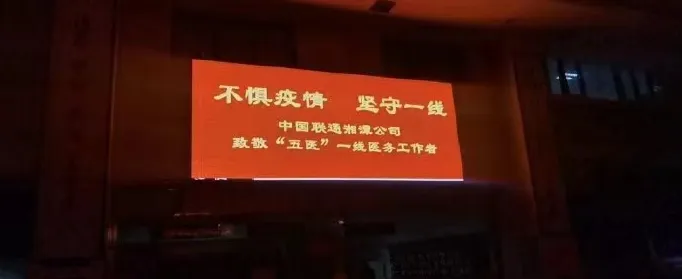 湘潭联通慰问一线医护人员 温暖相随 湘潭联通慰问一线医护人员 温暖相随