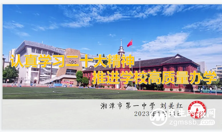 潭中校长微党课开讲啦