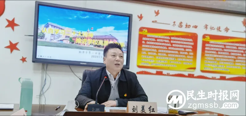 潭中校长微党课开讲啦